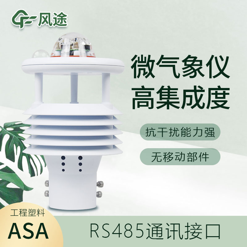 微型氣象儀價格是多少？2022年新報價——