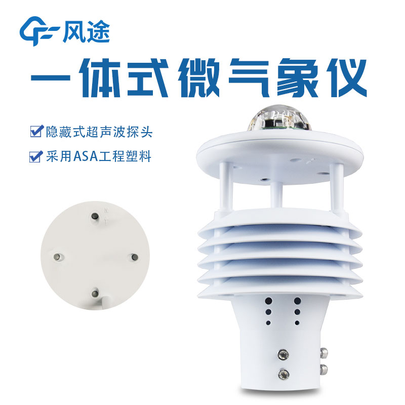 微型氣象站優勢是什么？