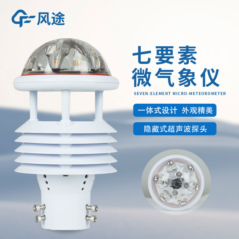光伏太陽能環境監測儀是什么？