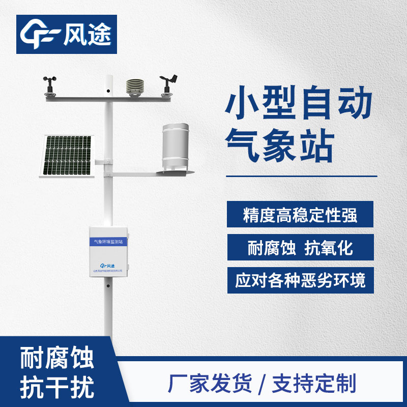 五要素氣象站可以裝在通信鐵塔上嗎？