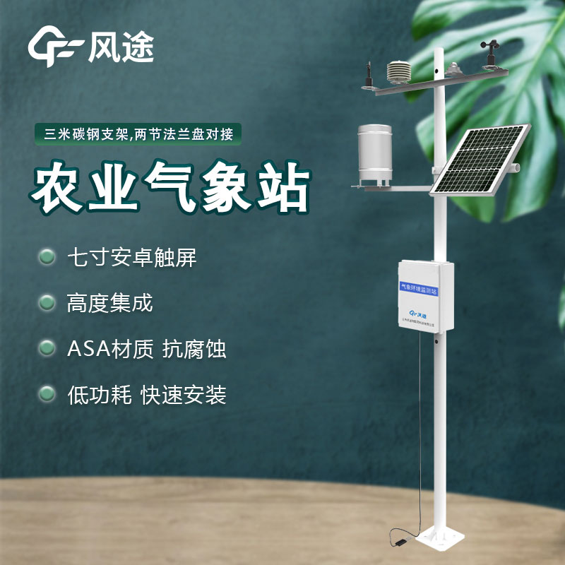 大田種植區(qū)內(nèi)的氣象環(huán)境監(jiān)測(cè)系統(tǒng)有什么用？