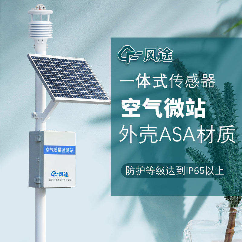 微型空氣質量監測系統：織密監測網絡，讓城市大氣污染溯源與精準治霾落地見效?