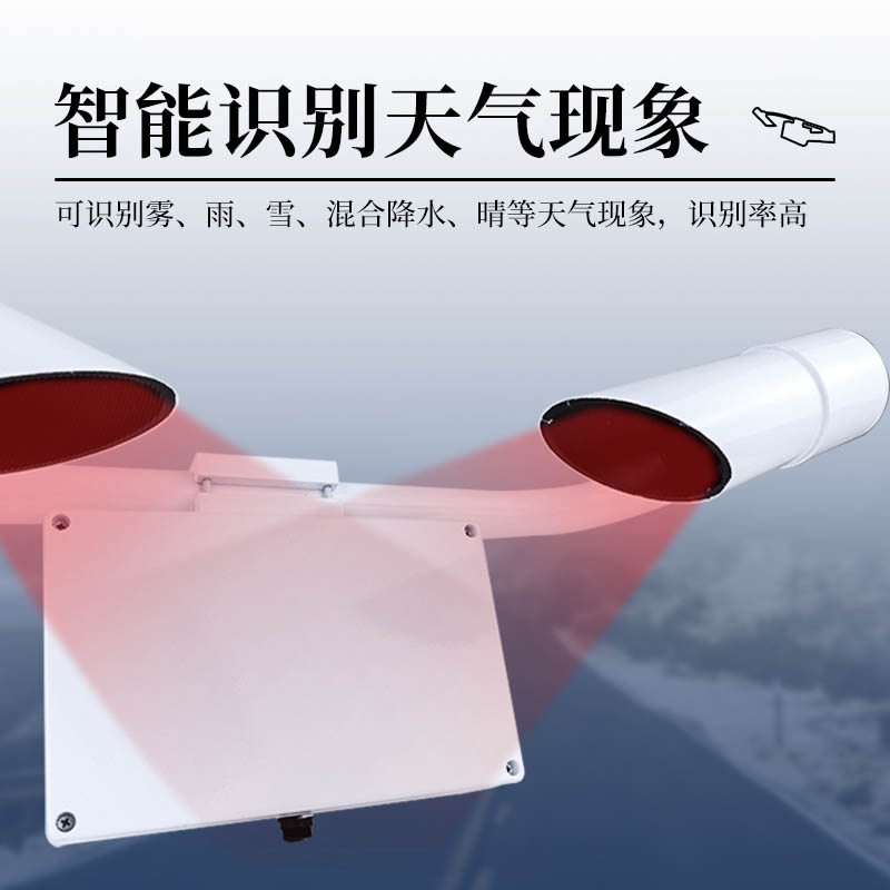 大氣能見度檢測儀，前向散射原理，精準監測港口、公路能見度！