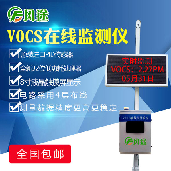 voc檢測(cè)設(shè)備能否連接環(huán)保局，適合在什么環(huán)境中