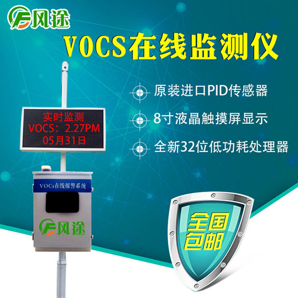 vocs在線監(jiān)測(cè)系統(tǒng)采樣開口標(biāo)準(zhǔn)