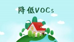 VOCs的危害和控制方法？