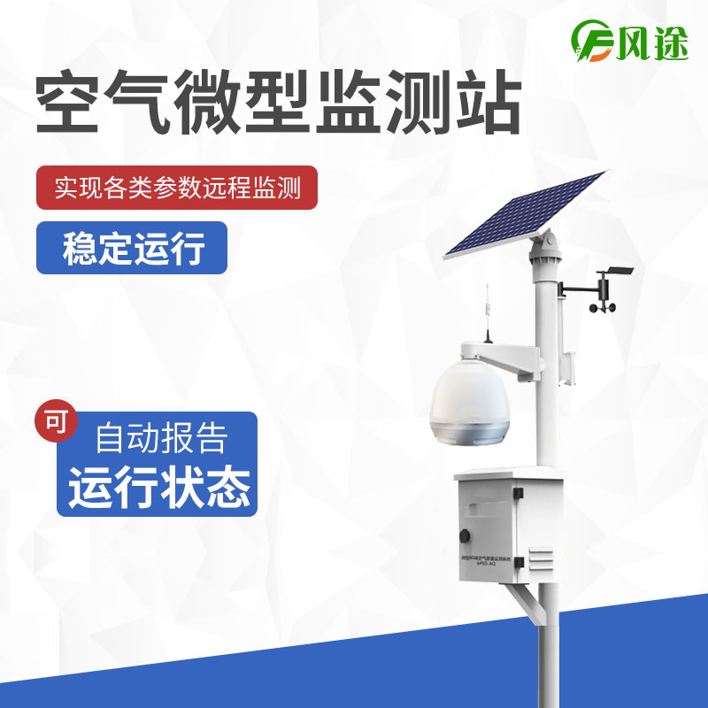 空氣微型監測站，四氣兩塵氣象五參數！