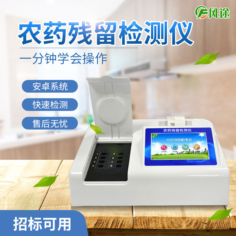 農(nóng)殘快檢實(shí)驗室方案