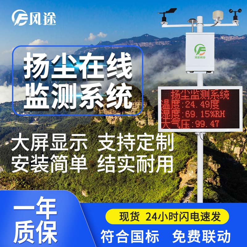 環(huán)境監(jiān)測系統